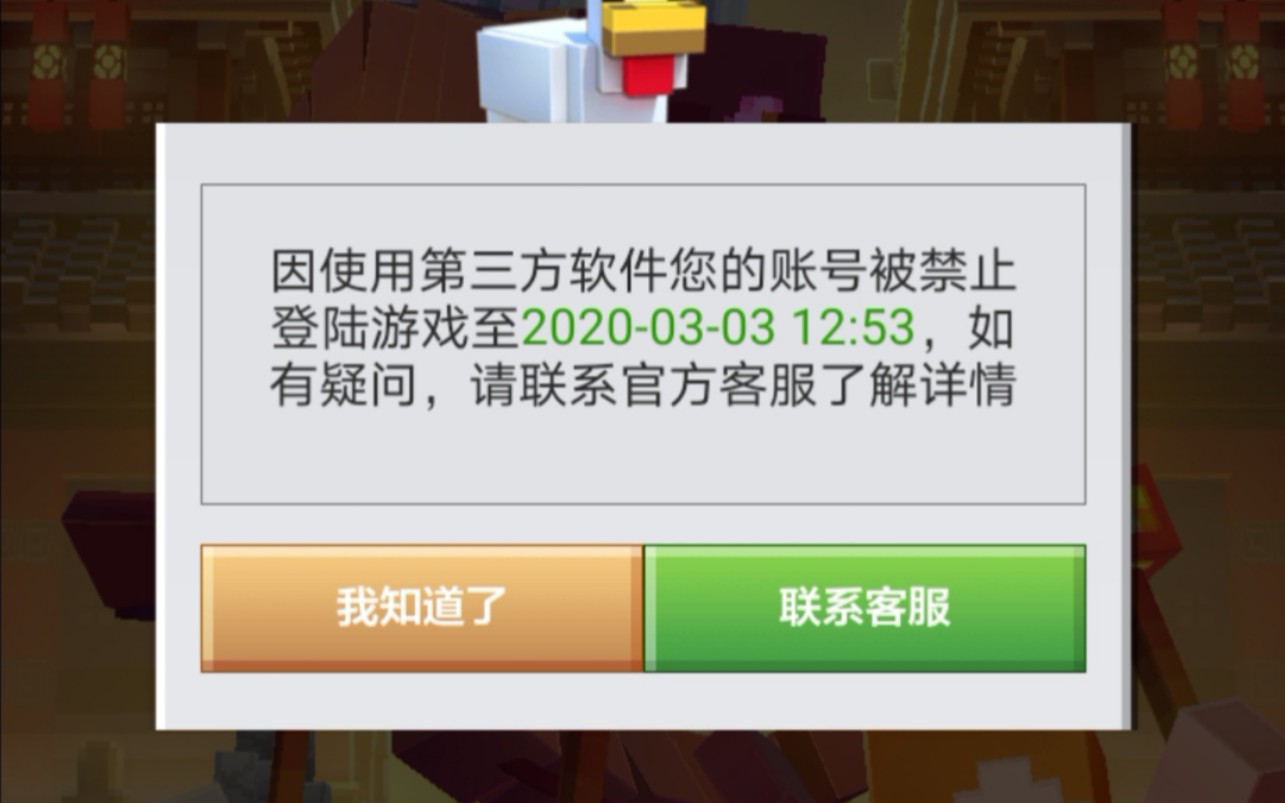 网易我的世界改绑手机号操作失败