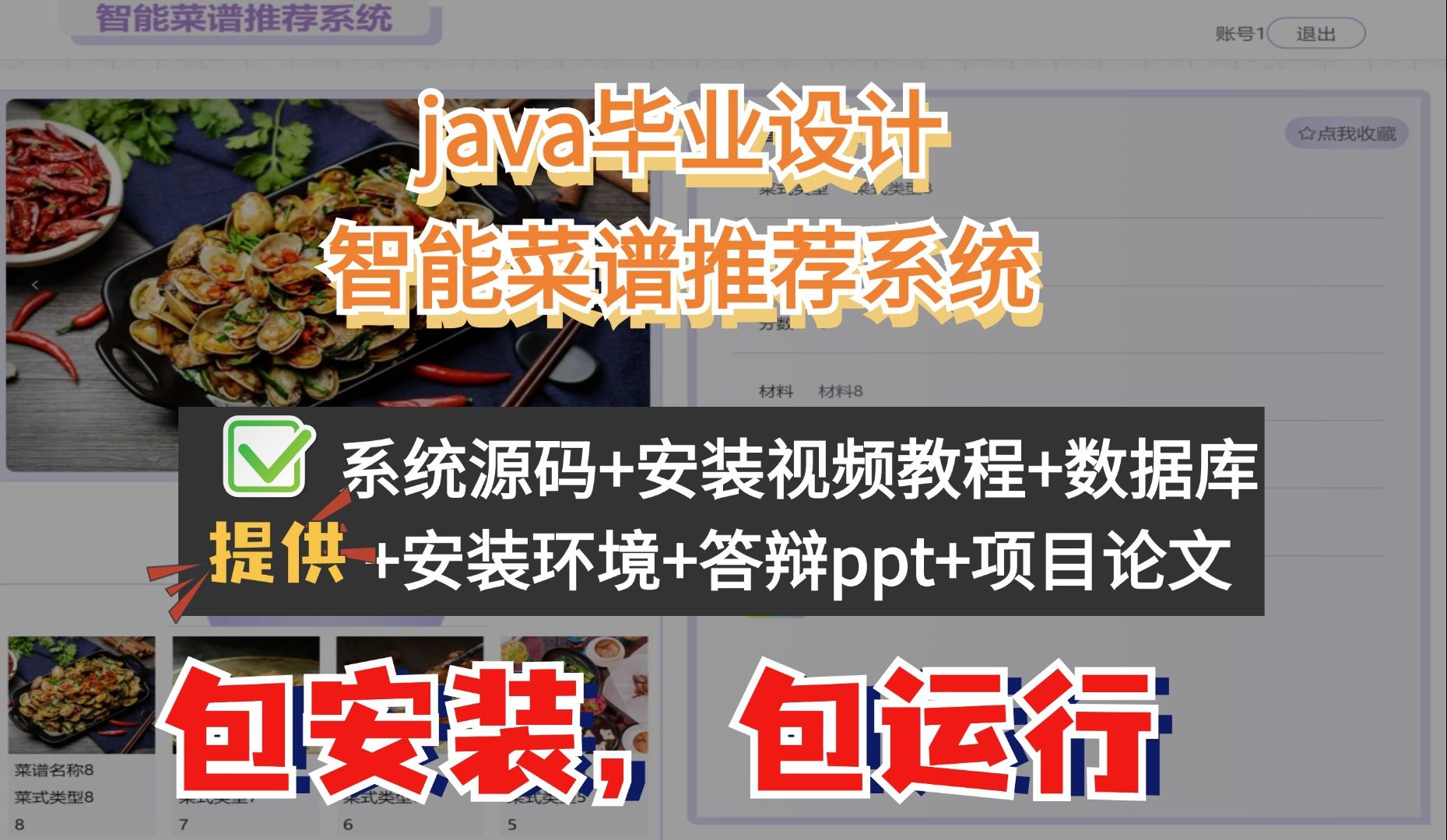 (计算机毕业设计 java毕设)基于java(springboot)智能菜谱推荐系统哔哩哔哩bilibili