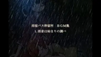 雨宿バス停留所-哔哩哔哩_Bilibili