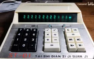 Tải video: 1979年的国产计算器是怎样一种存在？