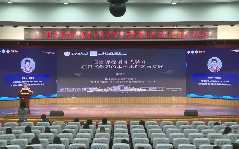 国家课程项目式学习：项目式学习的本土化探索与实践 - 张文兰