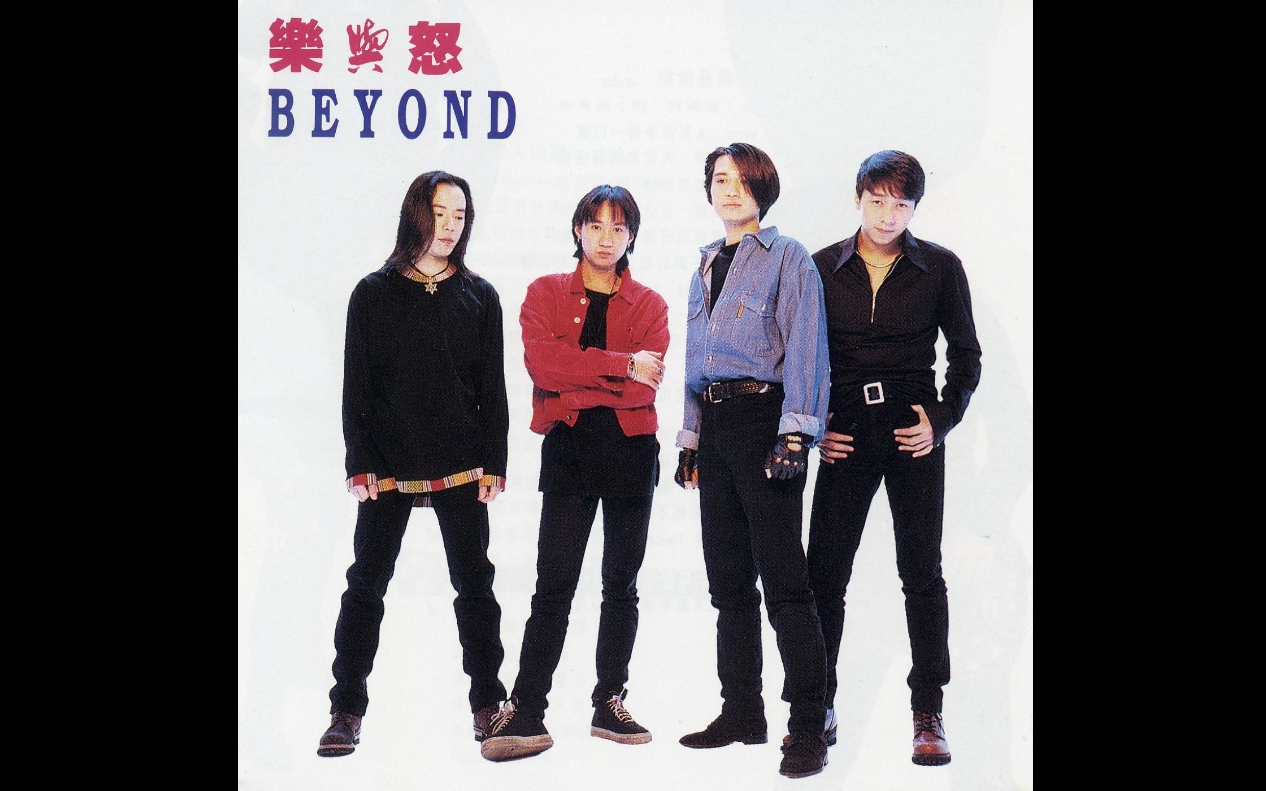 [图]【分轨】Beyond - 和平与爱