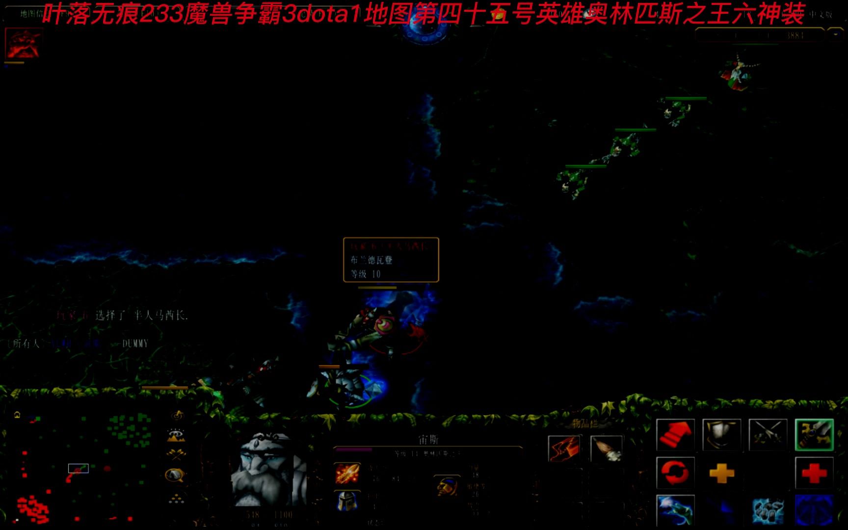 叶落无痕233魔兽争霸3dota1地图第四十五号英雄奥林匹斯之王六神装单机游戏热门视频