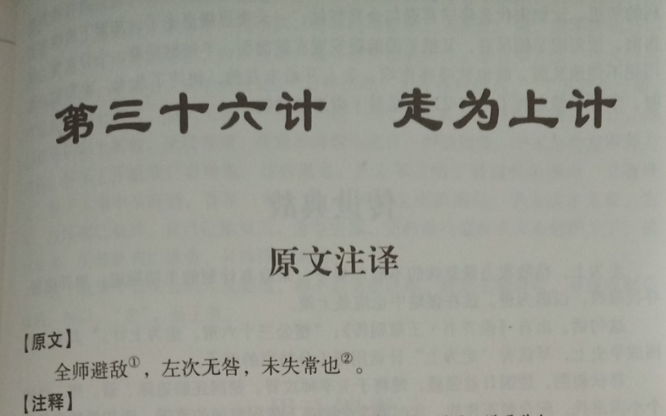 [图]【三十六计在五子棋中的应用】《五子棋》败战计·走为上策——第二期