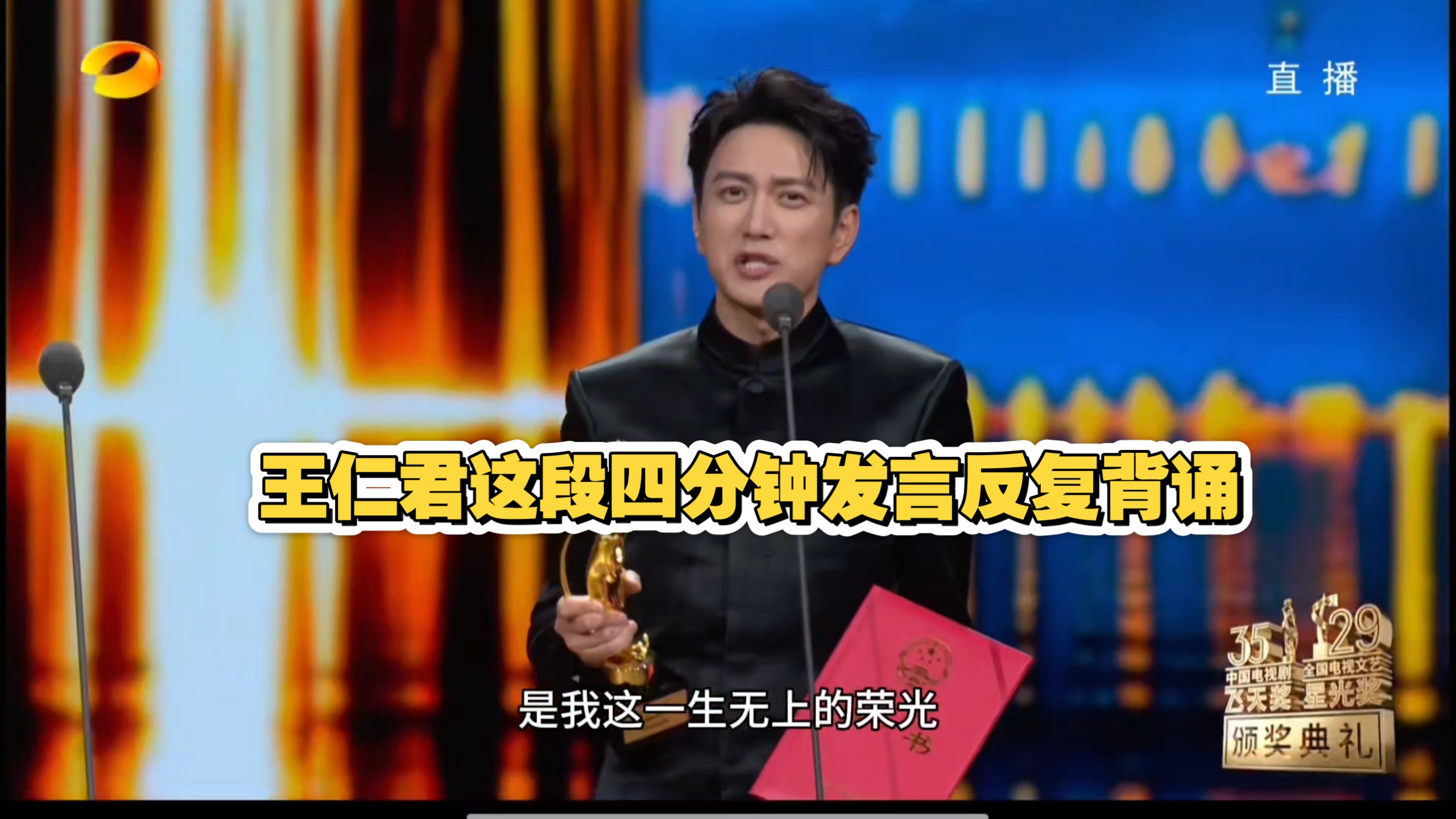 王仁君这段4分钟获奖感言，口才了得，内容振聋发聩，扎实浑厚的台词功底，也证明了文化工作者一定要有文化