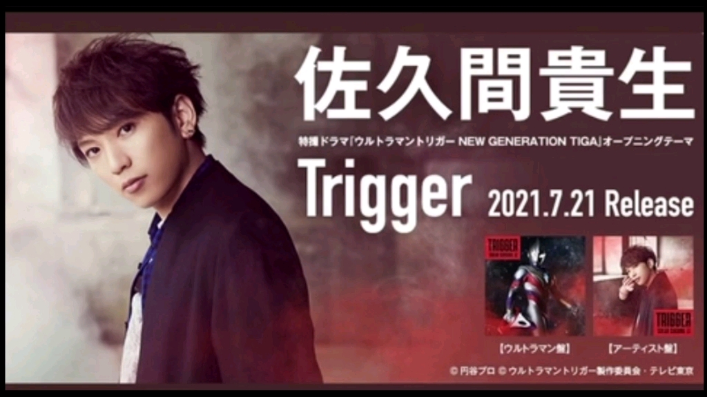特利迦奥特曼主题曲trigger2021721release