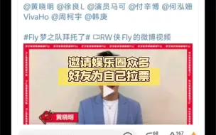 Video herunterladen: fly开始上强度了，邀请娱乐圈众多好友为自己拉票