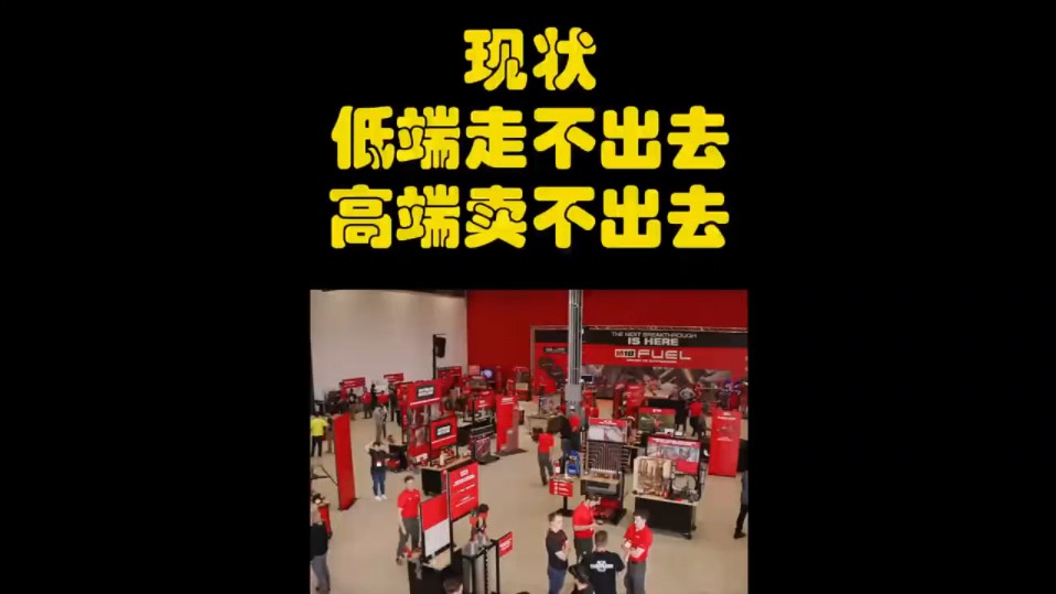 我们当下产品的现状 "电动工具 "锂电工具 "装修工具哔哩哔哩bilibili