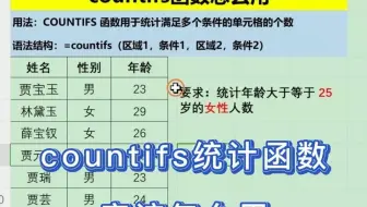 countifs函数怎么用