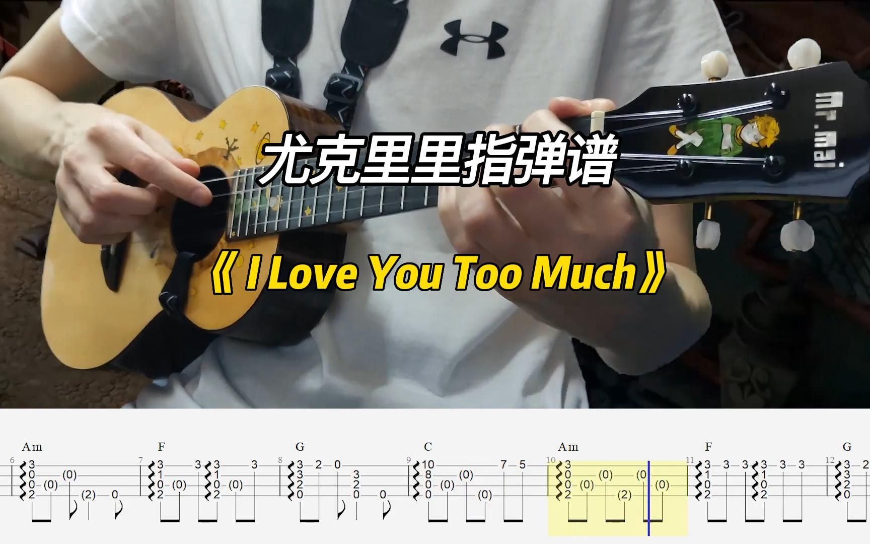 [图]【尤克里里指弹】《 I Love You Too Much》指弹谱（可下载）