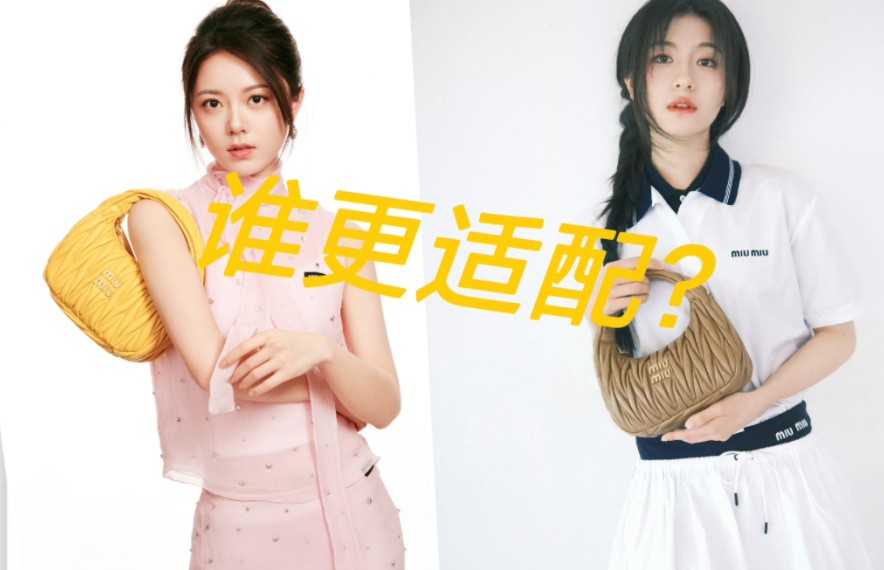 赵今麦与李兰迪 谁更适合miumiu?