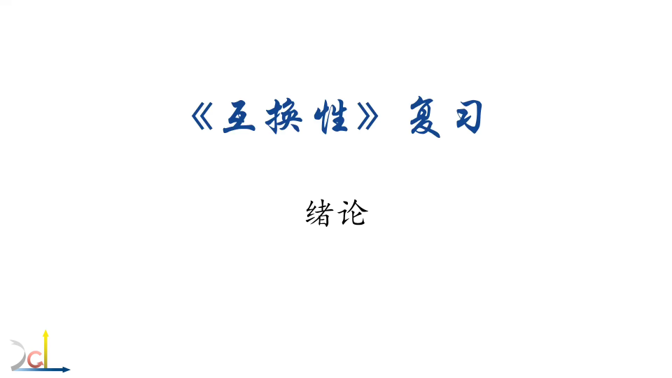 [图]【2021新】1小时学完《互换性与测量技术》 速成课程