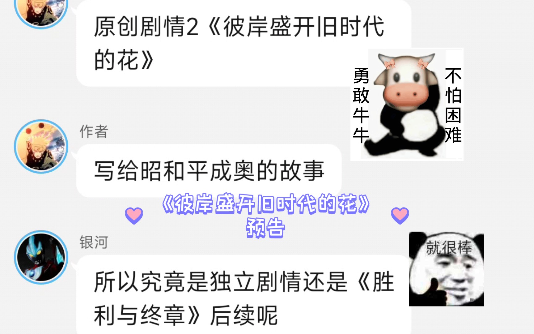 奥特曼群聊(剧情预告)