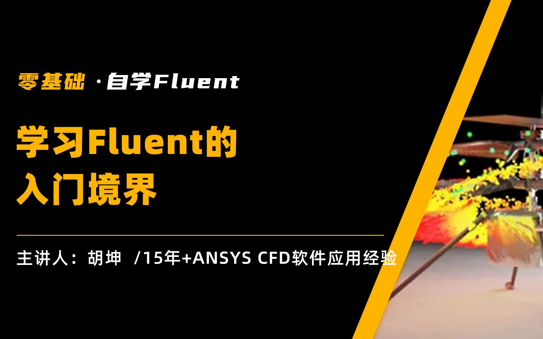 Fluent自学|5学习Fluent的入门境界哔哩哔哩bilibili