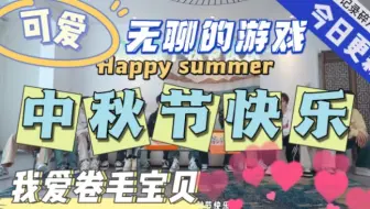 【TF三代】《九九八十一》中秋特辑！！