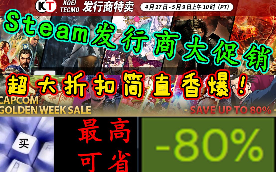 【Steam促销】大的来啦!快买几个游戏五一假期爽玩吧!游戏推荐