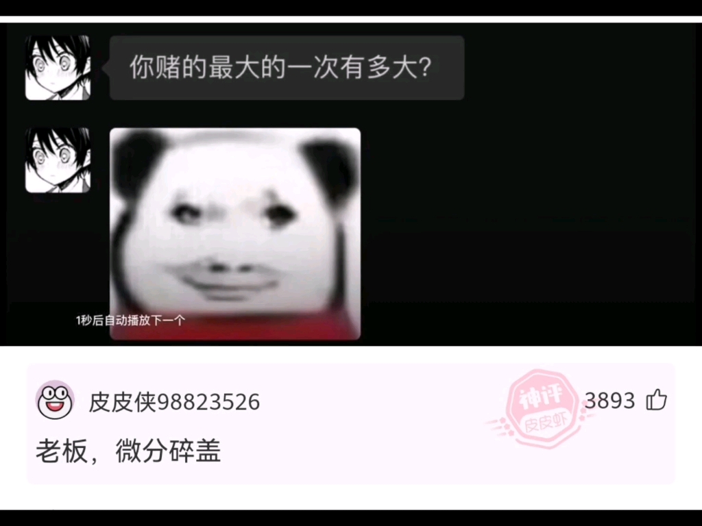 好看!我的意思再这样我要你好看!哔哩哔哩bilibili