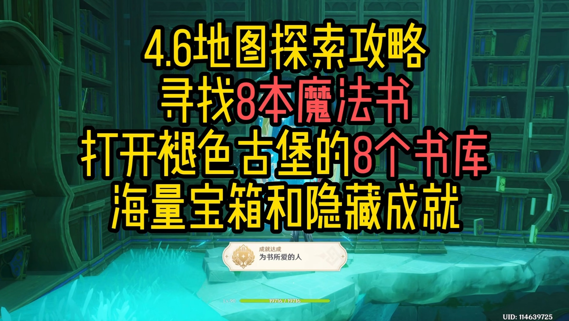 [图]【原神】4.6版本佩特莉可小镇探索攻略：寻找褪色古堡的8本魔法书，打开8个书库