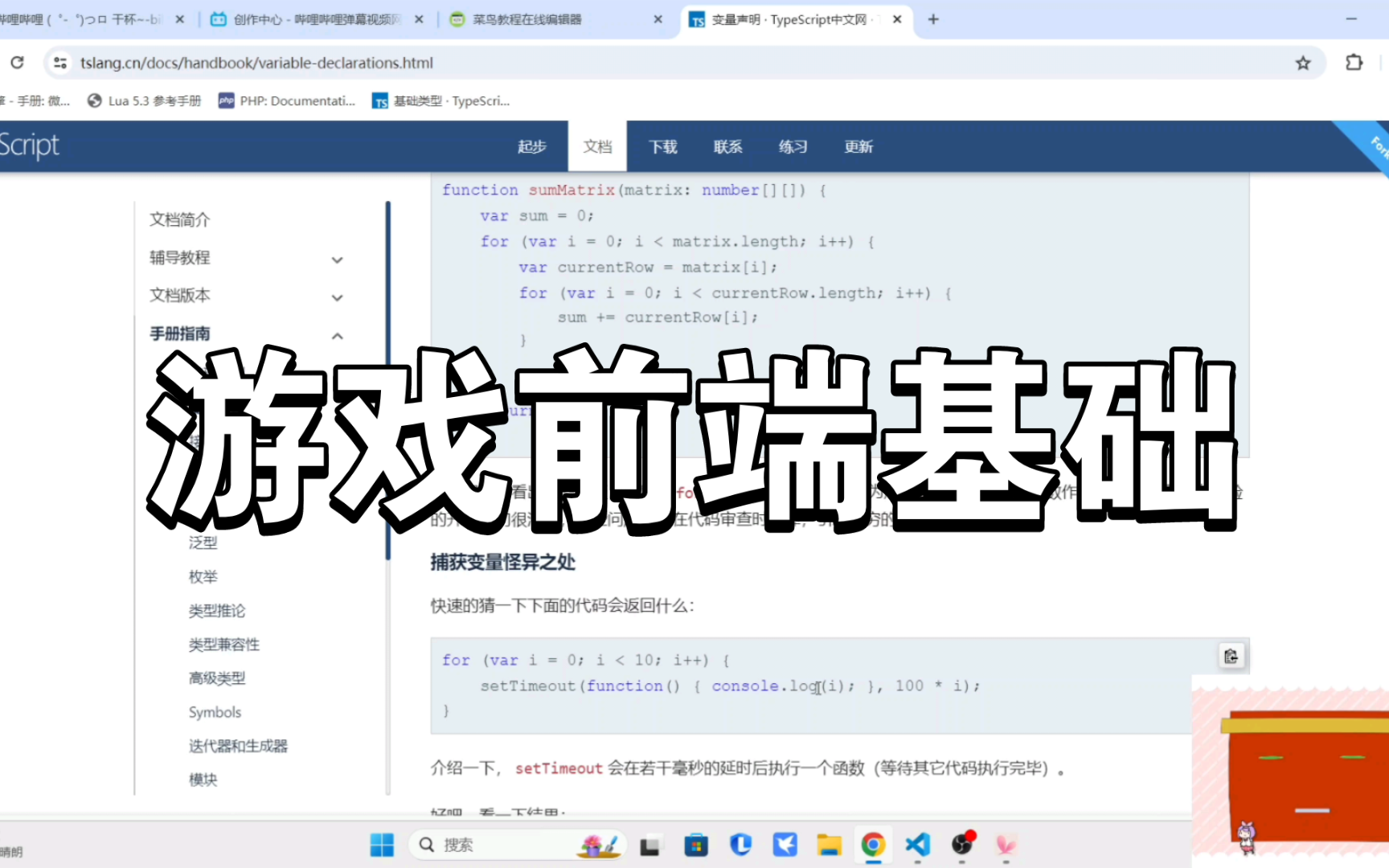 【游戏前端基础】let声明块作用域(TypeScript十)哔哩哔哩bilibili