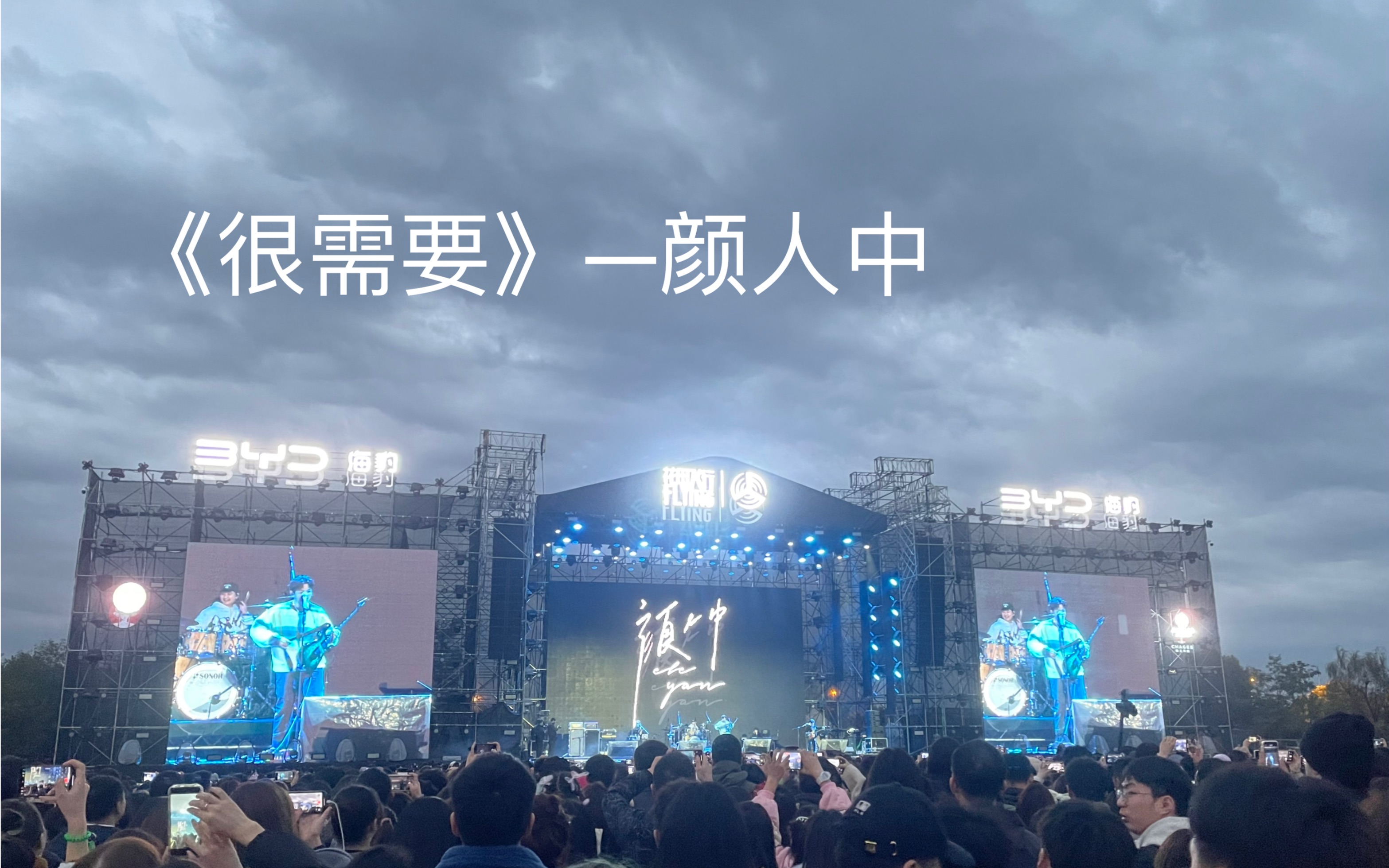 2023年成都花田音乐节