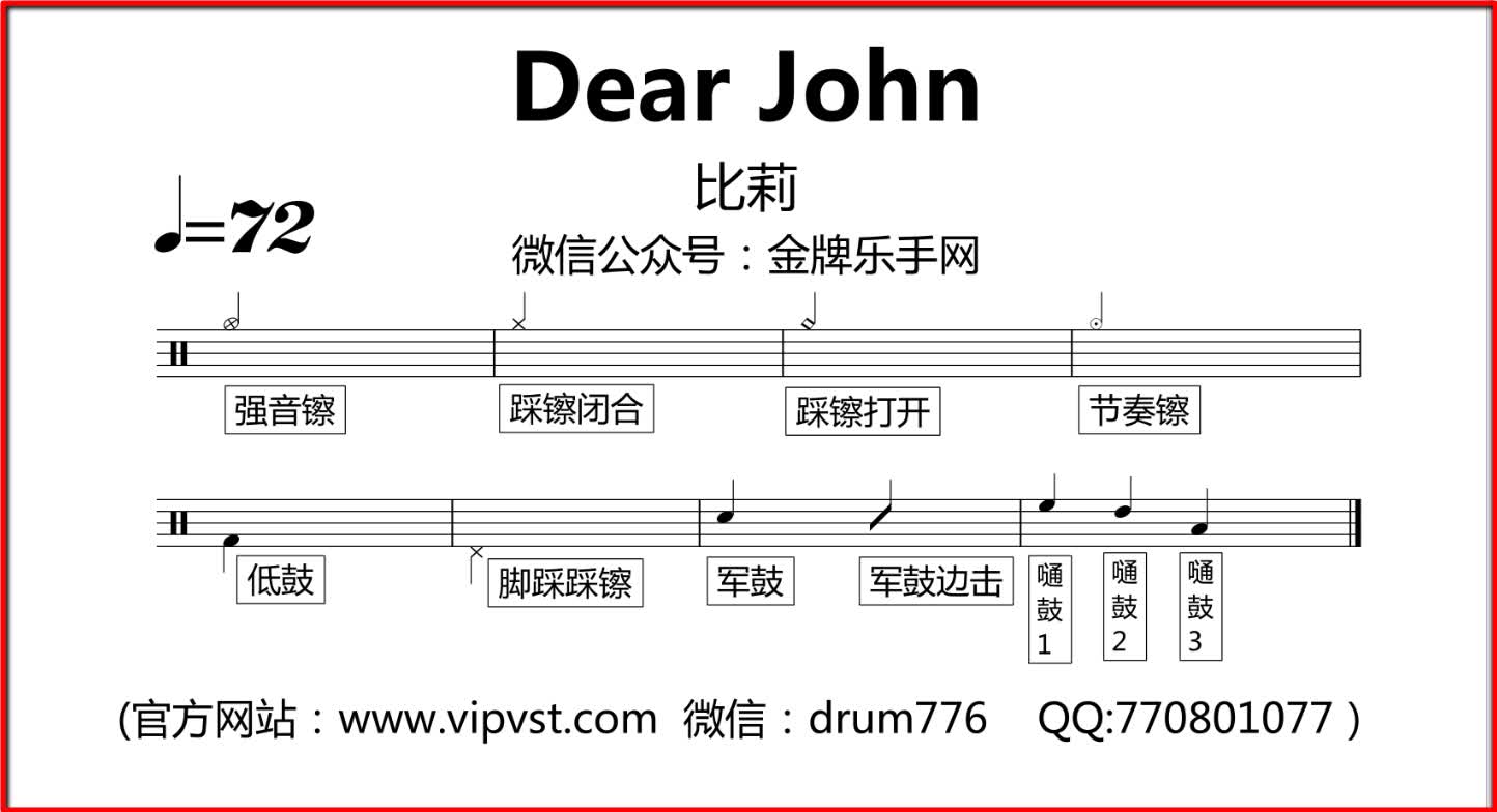 [图]【金牌乐手】206.比莉 - Dear John 鼓谱 动态鼓谱