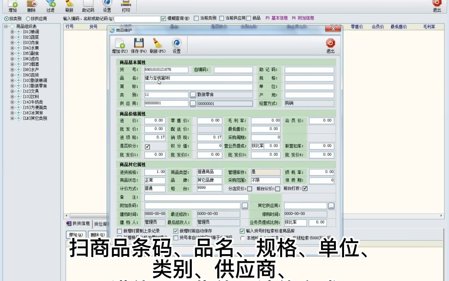 [图]思迅X 商品档案新增