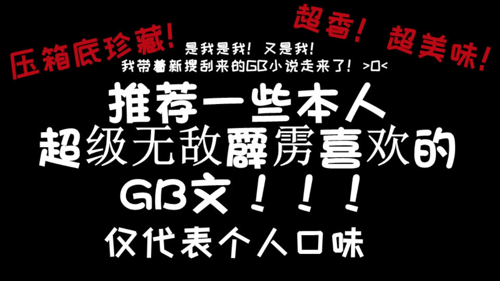 【GB/第四爱/小说/推文合集】超多类型!铁血女攻GB人私人珍藏!!!哔哩哔哩bilibili