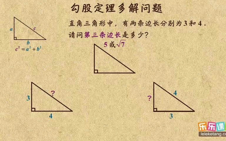 2.勾股定理多解问题哔哩哔哩bilibili