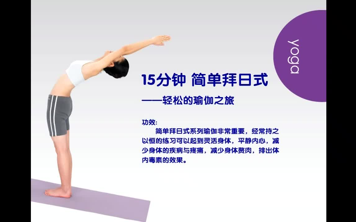 15分钟入门瑜伽