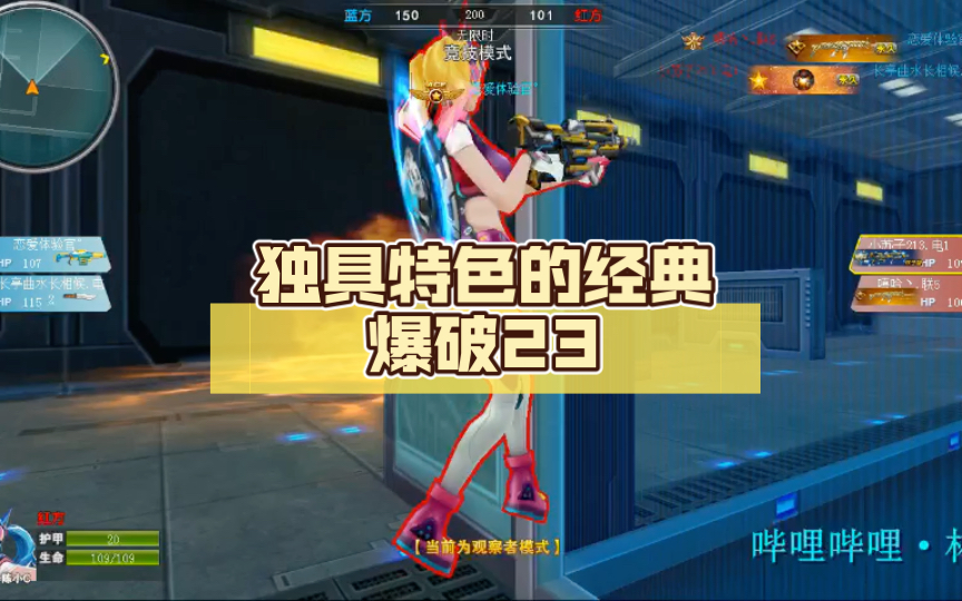 火线精英:独具特色的经典爆破23