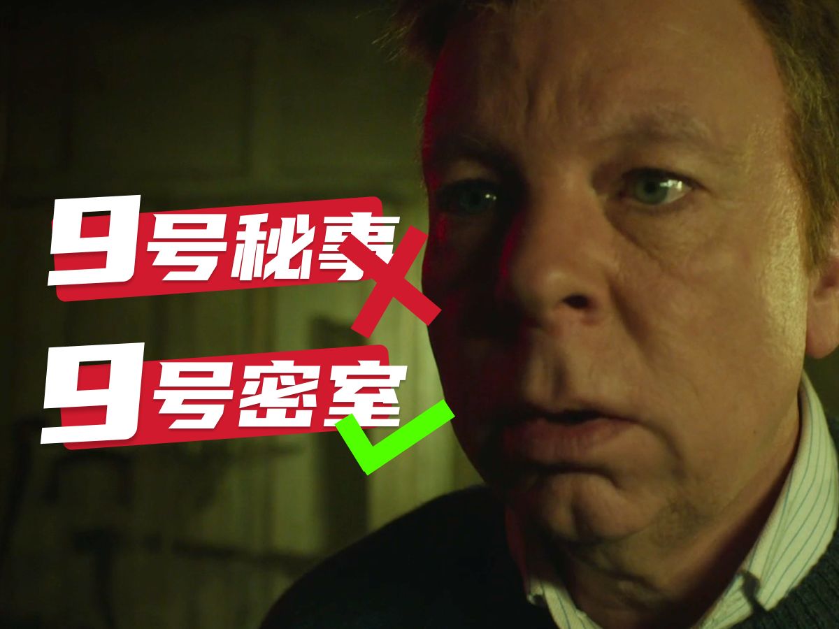 2024年最新惊悚单元剧集《9号秘事》第9季第4集:这则故事90%的人猜不