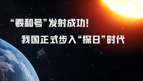 我国首颗太阳探测卫星 羲和号 成功发射 哔哩哔哩 つロ干杯 Bilibili