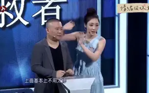 Tải video: 柳岩调侃郭德纲：你不是一直想得到我吗？谁知老郭的回答逗笑全场