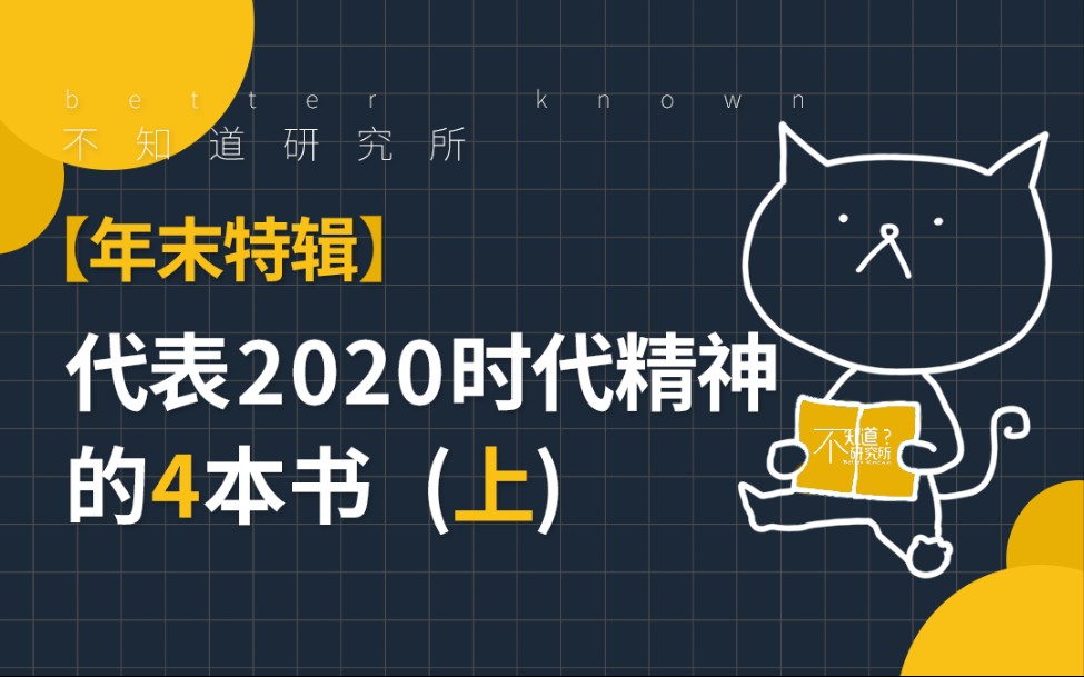 上集!可以代表2020时代精神的书!(瘟疫与《鼠疫》,战疫与《结构性改革》)哔哩哔哩bilibili