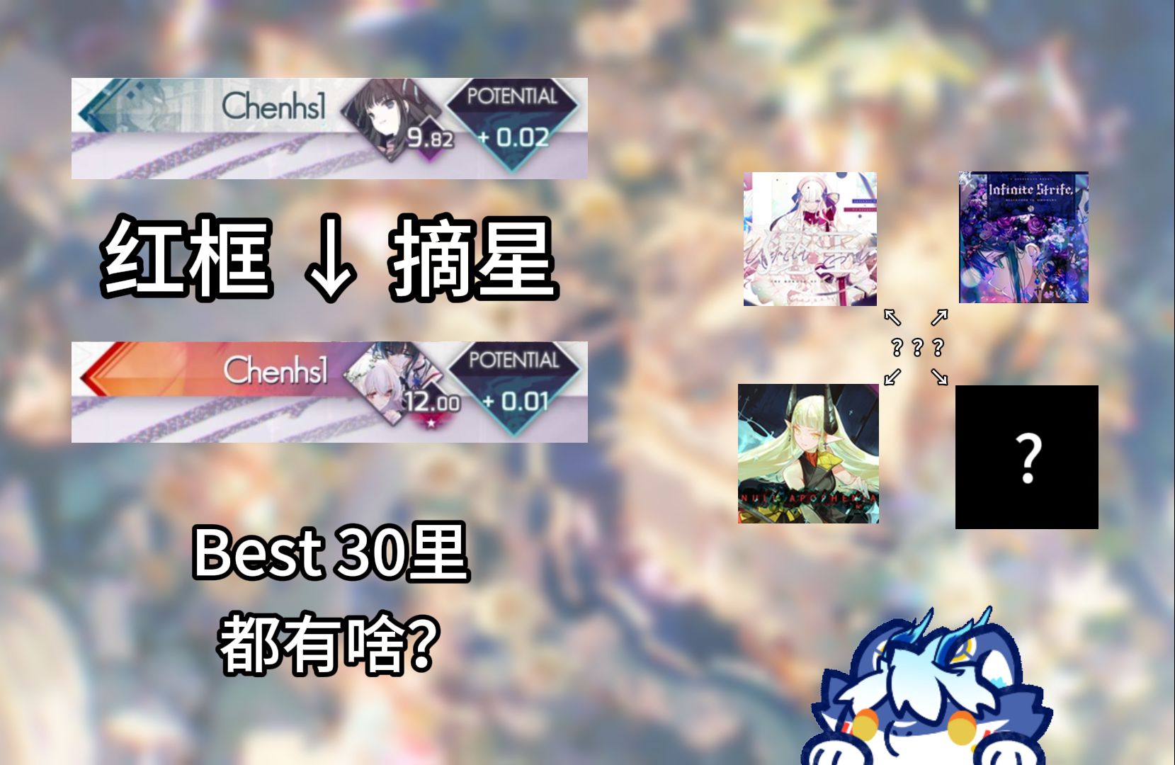 【宸汐Chenhsi/Arcaea】一位红框源批摘了星,这是他B30的变化......音游热门视频