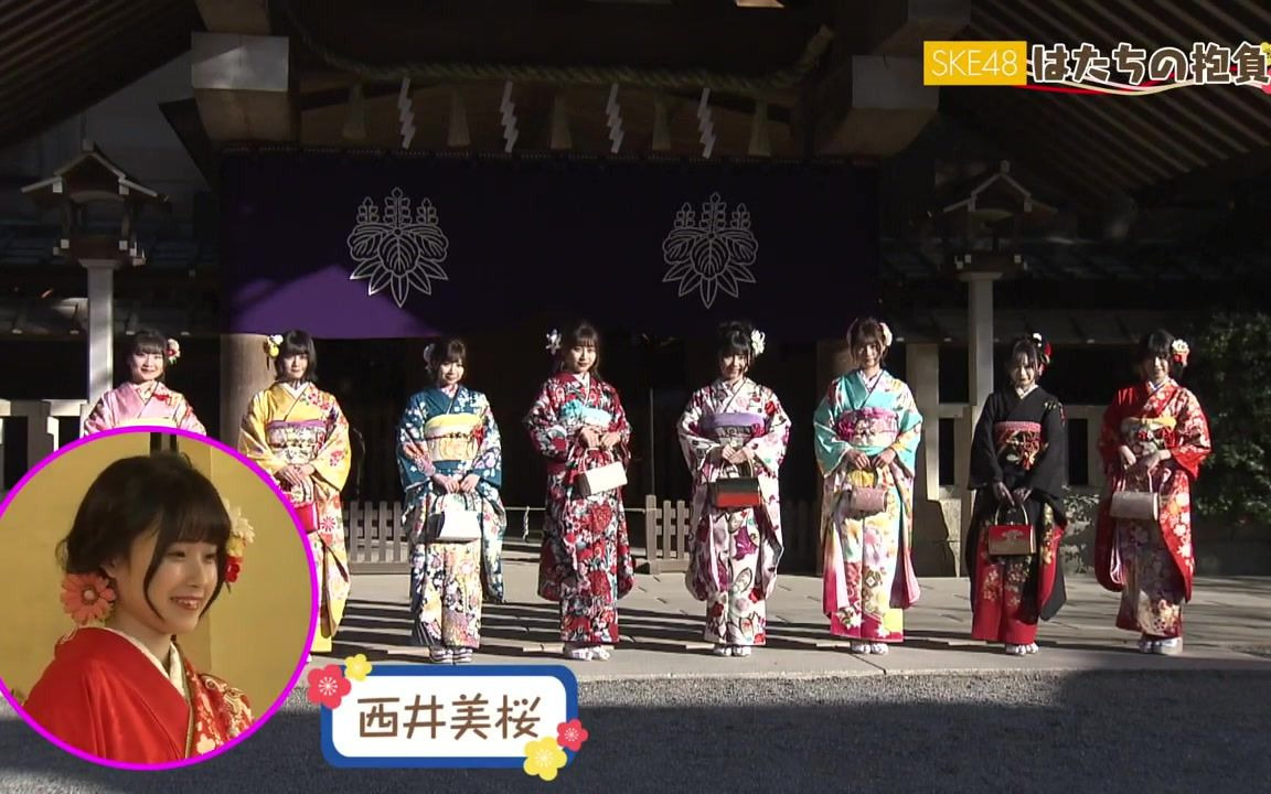 210108 SKE48成人式哔哩哔哩bilibili