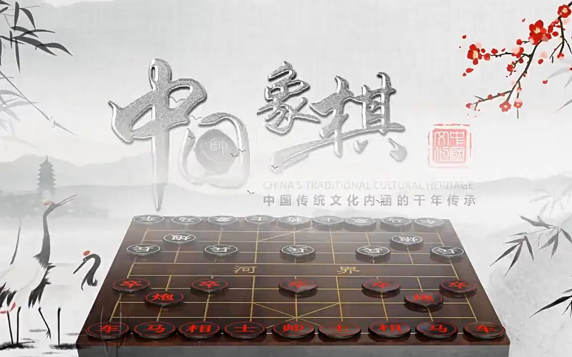 中国象棋介绍ppt课件模板