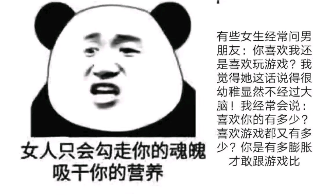 你问我游戏和女朋友谁重要 废话啊 肯定是