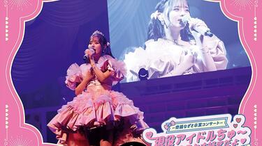=LOVE/～齊藤なぎさ卒業コンサート～ 現役アイドルちゅ～ みんなのこと大好… 81K8RXO+-vL._AC_SY200_QL15_.jpg