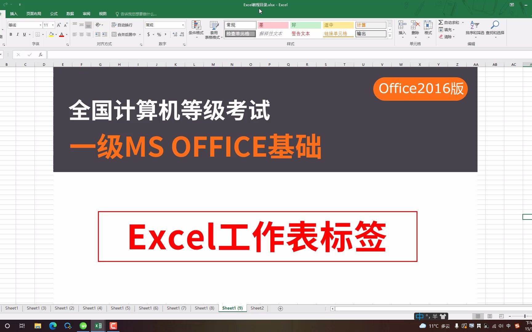 23Excel的工作表标签哔哩哔哩bilibili