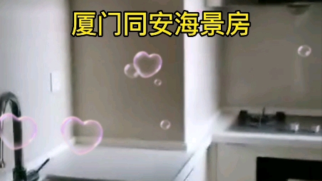 厦门同安海景房哔哩哔哩bilibili