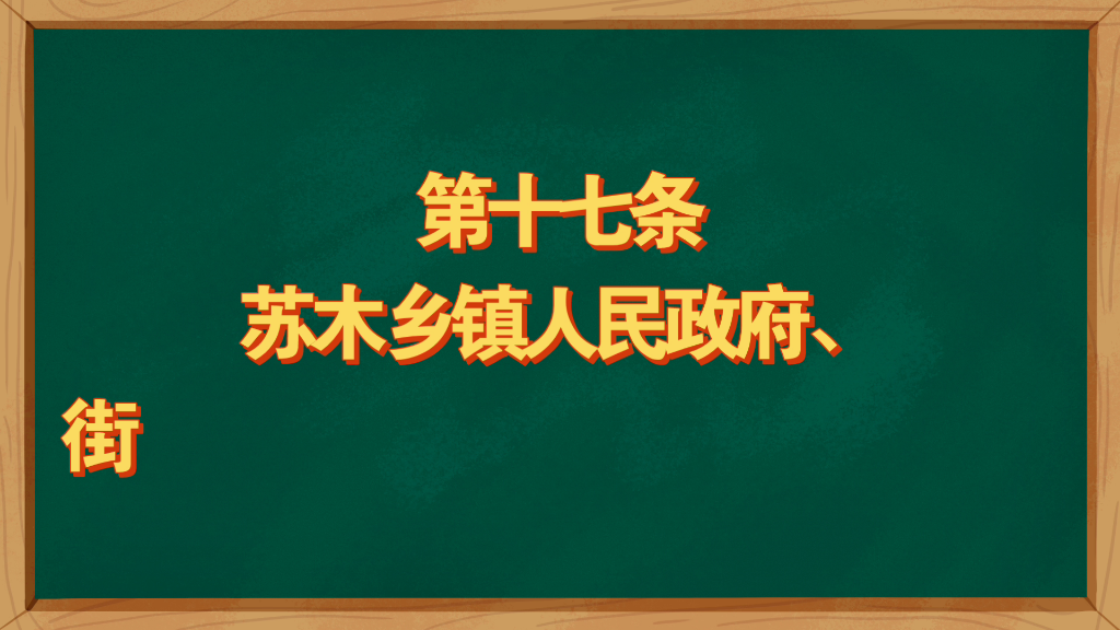 [图]内蒙古自治区消防条例（新修订）第二章 消防职责