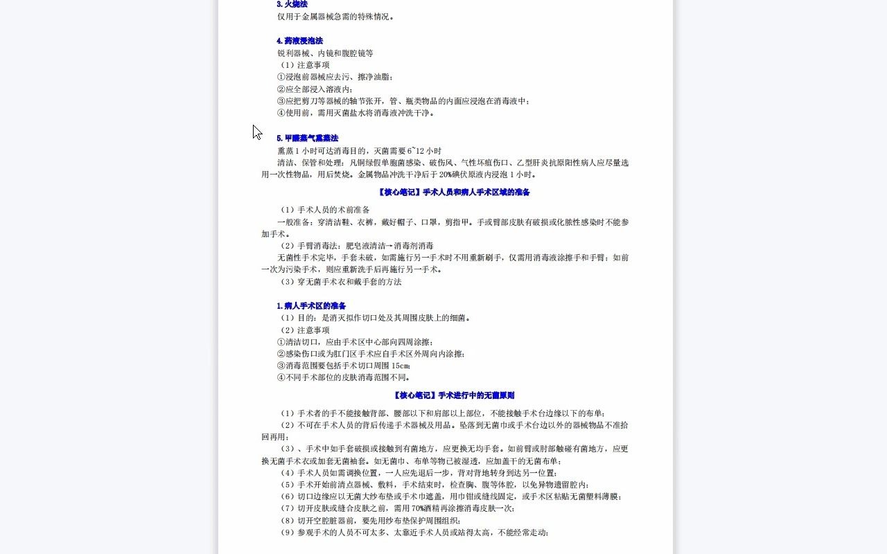 【电子书】2023年佳木斯大学[全校各专业通用]外科学(神外)考研复试精品资料哔哩哔哩bilibili