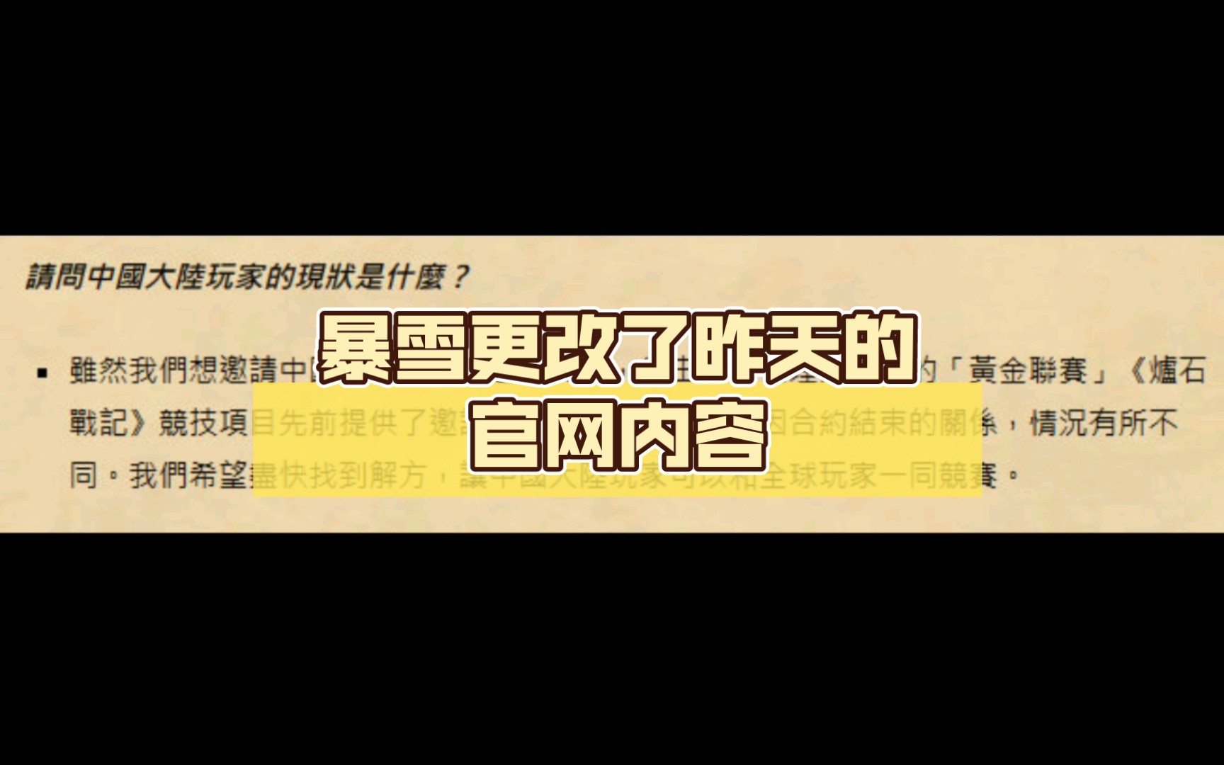 暴雪更改了昨天的官网内容,但是感觉越解释越尴尬网络游戏热门视频