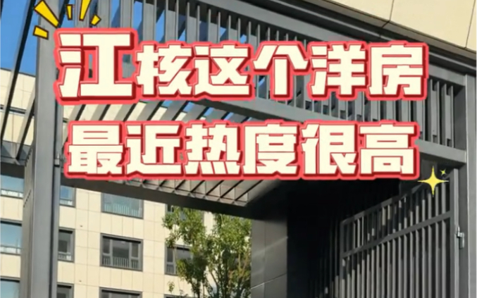 江核改善洋房,127146平,4号线地铁沿线,4站路到鼓楼区,总价300万出头,68层洋房!哔哩哔哩bilibili