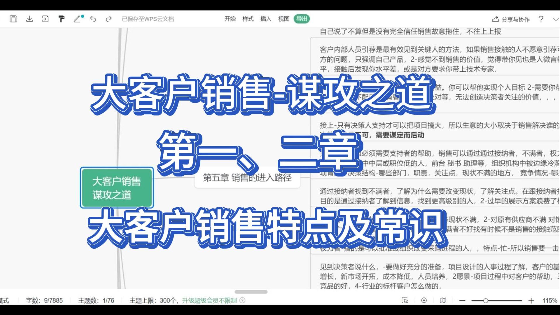《大客户销售》第一、二章大客户销售特点及常识哔哩哔哩bilibili