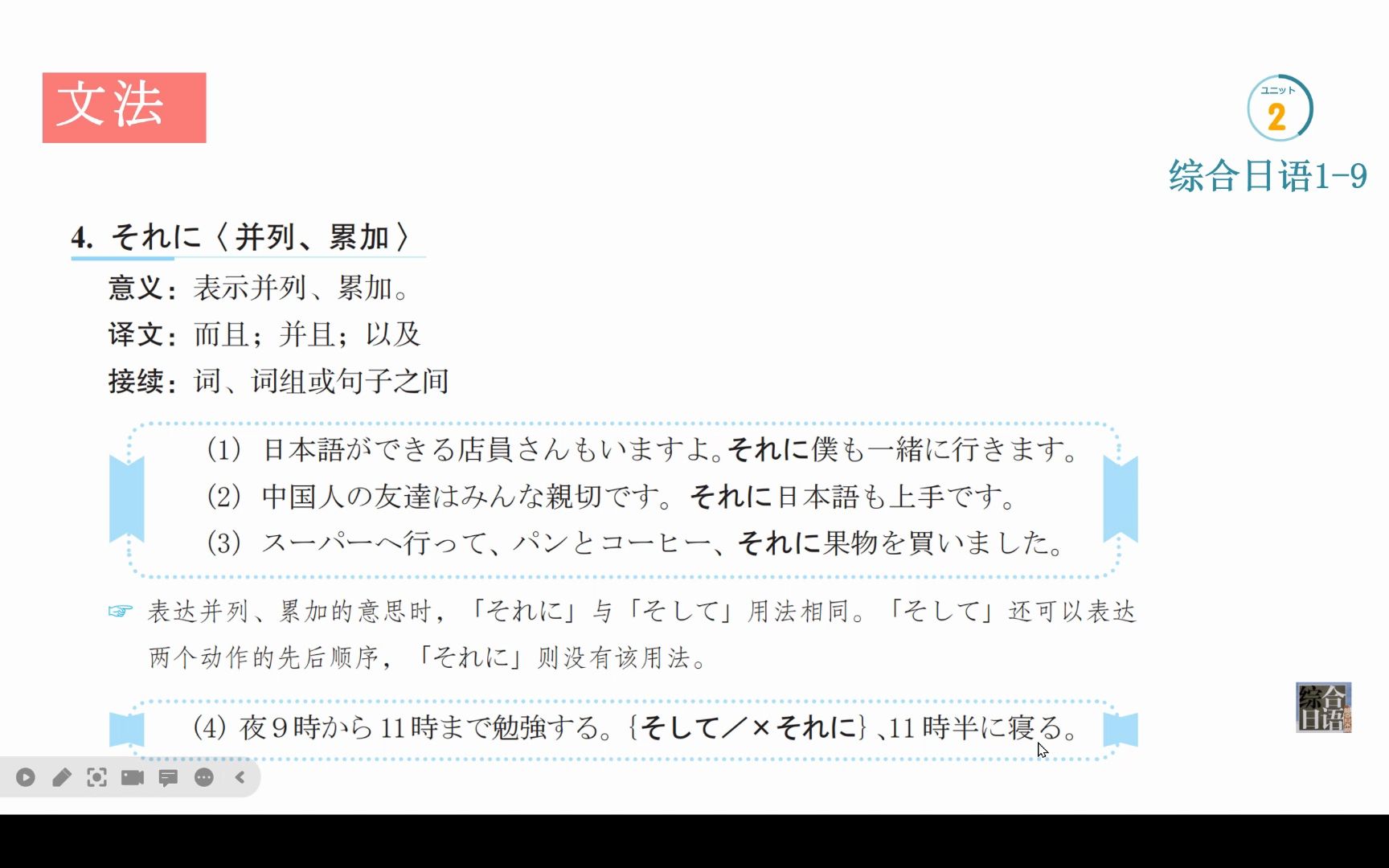 综合日语1917 それに〈并列、累加〉哔哩哔哩bilibili