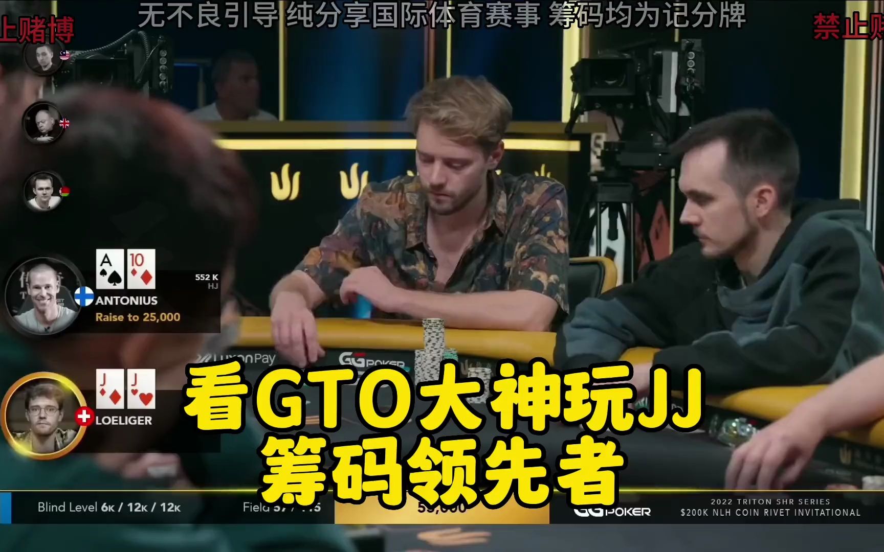 传奇扑克 | 即便是大光头 面对gto大神都得三思而后行!