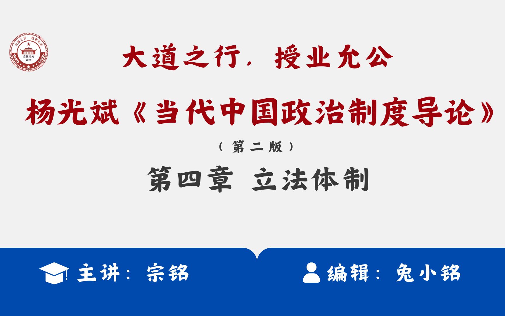 [图]【鹅城计划】04. 第四章 杨光斌老师《当代中国政治制度导论（第二版）》