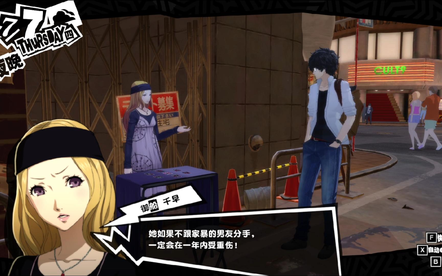 【女神异闻录皇家版p5r】156 占卜师御船千早